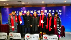 唯康教育助力2018世界班迪锦标赛男子B组在哈尔滨落幕