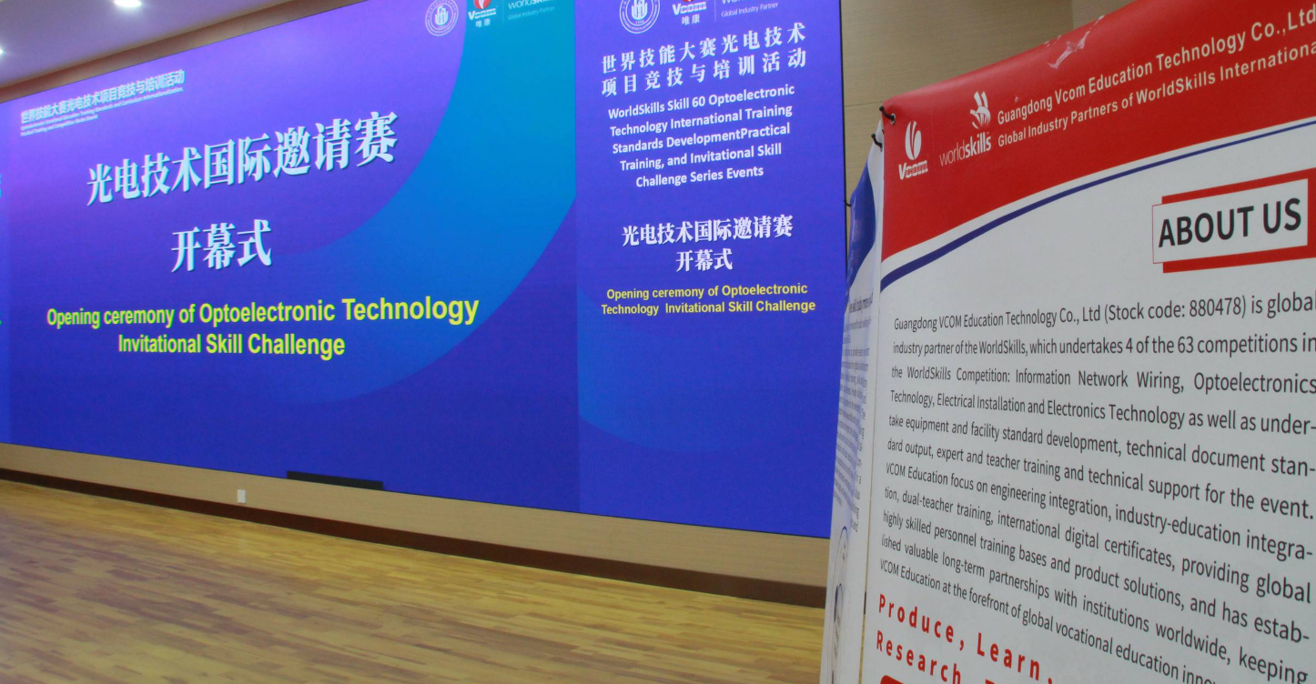 世界技能大赛光电技术项目国际邀请赛在上海电子信息职业技术学院开赛